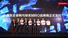 新聞|京東推工業品供應鏈解決方案直采直送賦能 新聞|京東推工業品供應鏈解決方案直采直送賦能